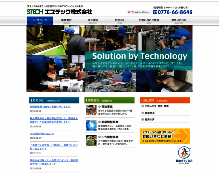 Stech-pro.co.jp thumbnail