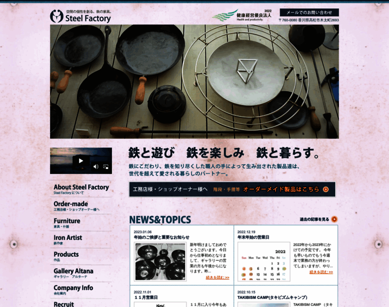 Steel-factory.jp thumbnail