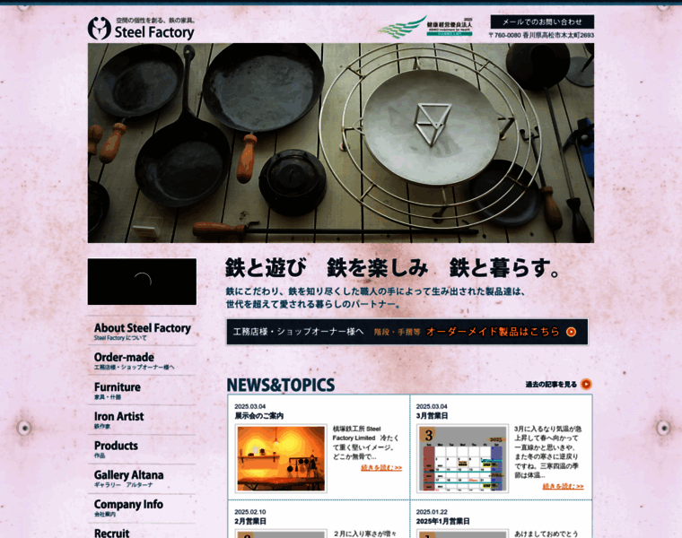 Steel-factory.jp thumbnail Steel-factory.jp thumbnail