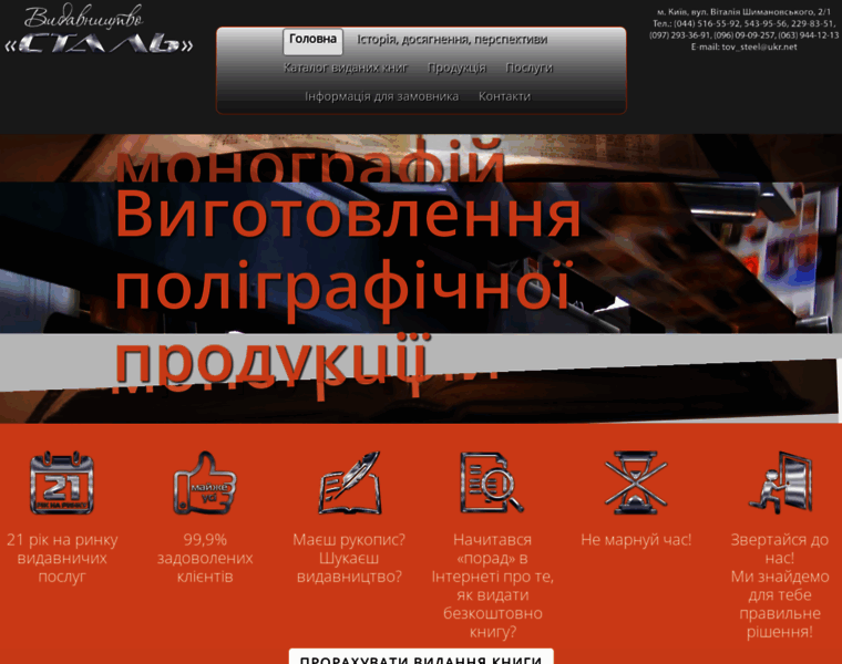 Steel-izdat.com.ua thumbnail