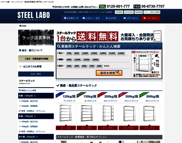 Steel-labo-shopping.com thumbnail