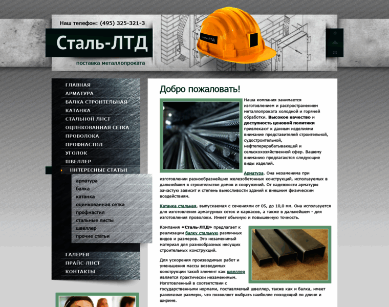 Steel-ltd.ru thumbnail