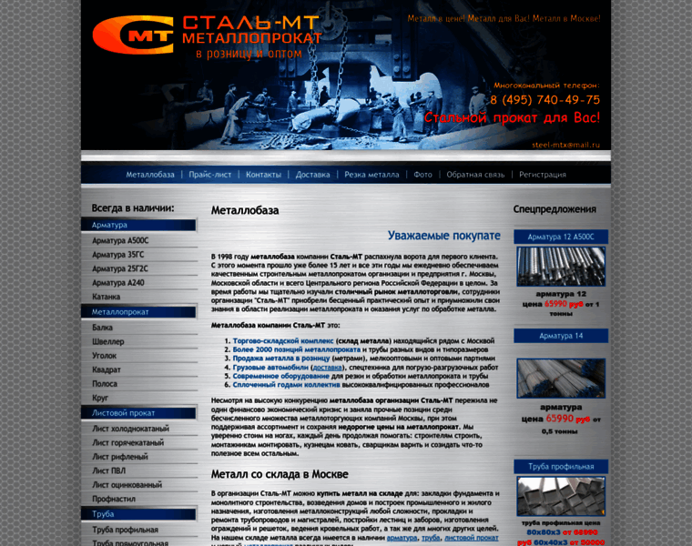 Steel-msk.ru thumbnail