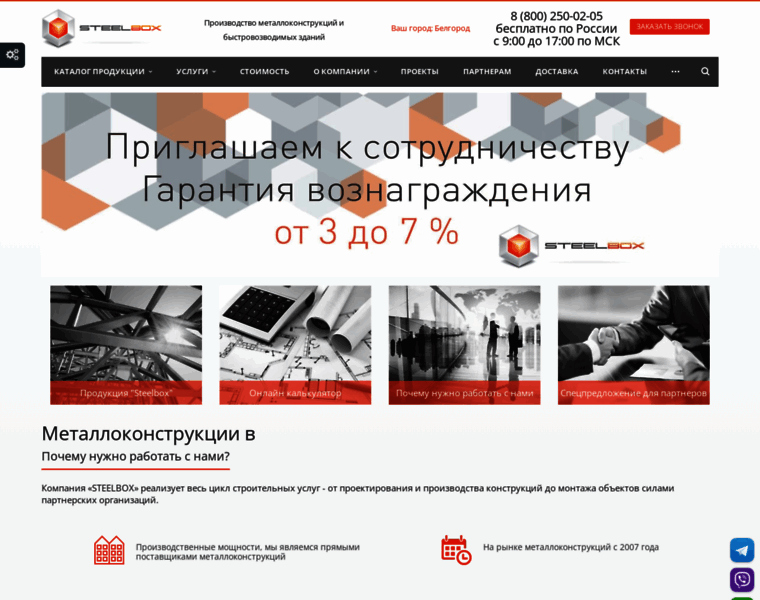Steelbox-group.ru thumbnail