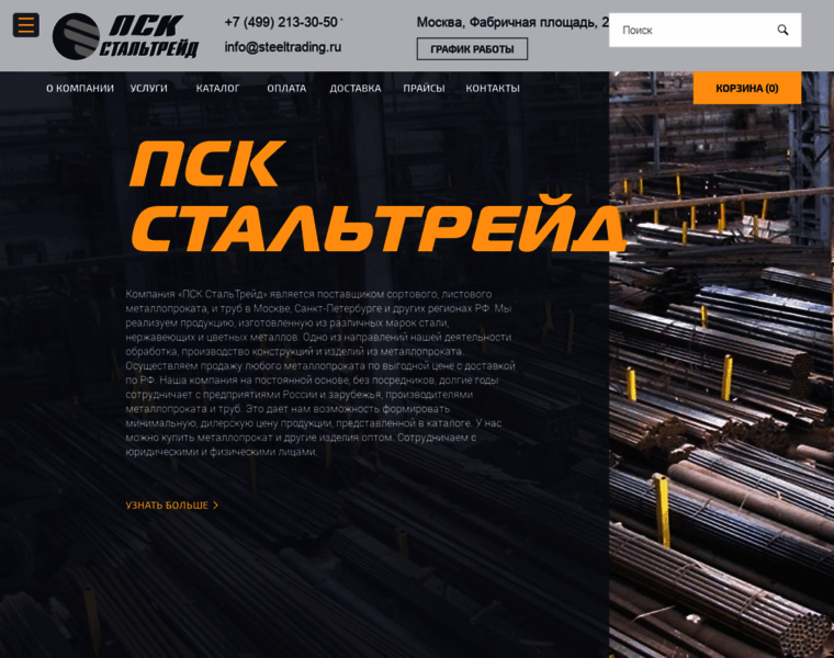 Steeltrading.ru thumbnail