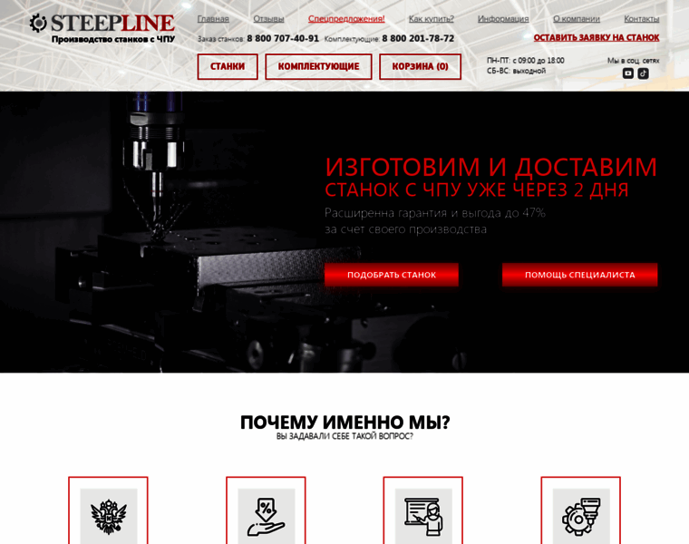 Steepline.ru thumbnail