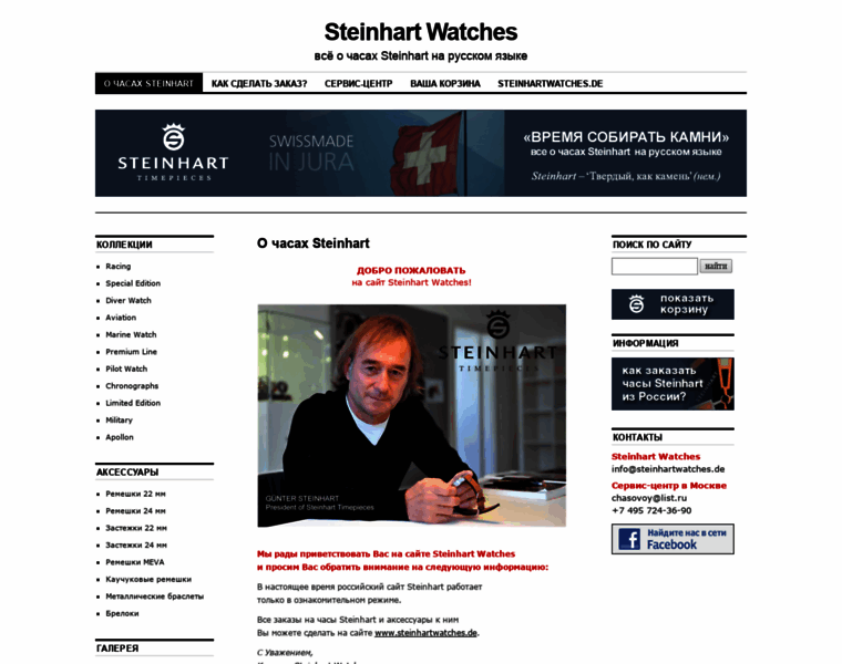 Steinhartwatches.ru thumbnail