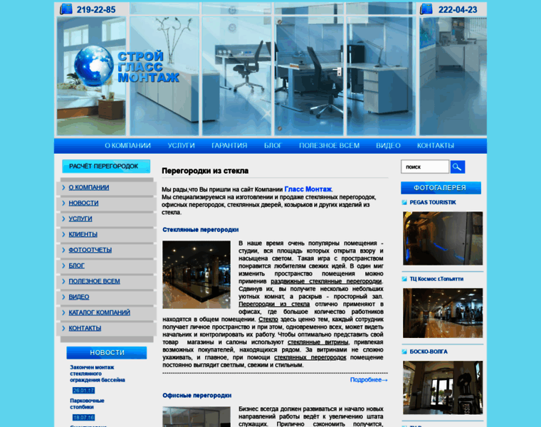 Steklo-gm.ru thumbnail