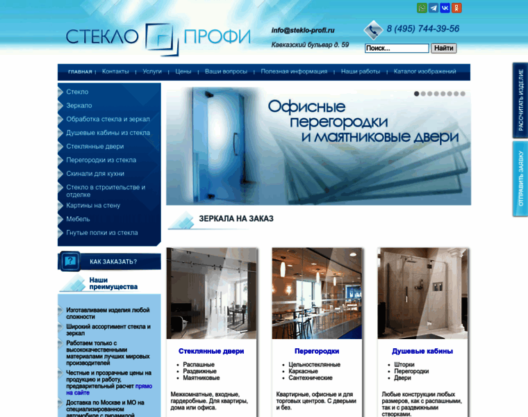 Steklo-profi.ru thumbnail