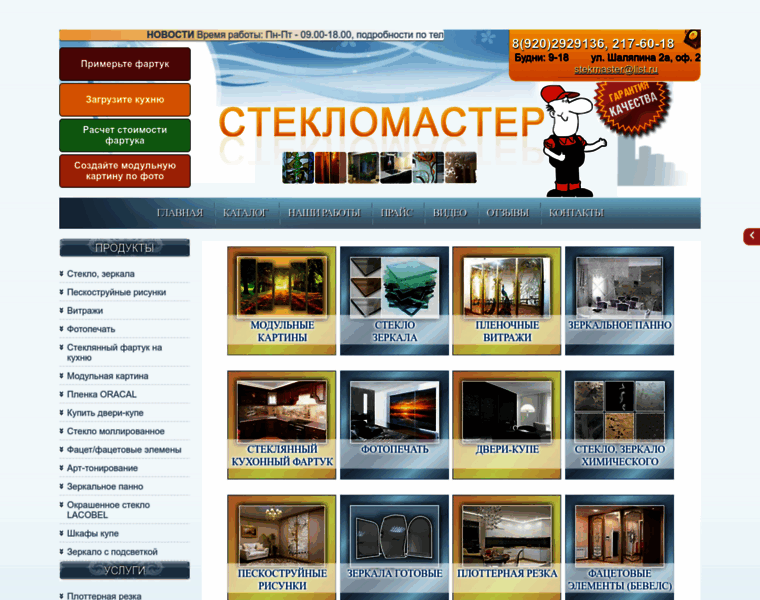 Steklomaster-nn.ru thumbnail