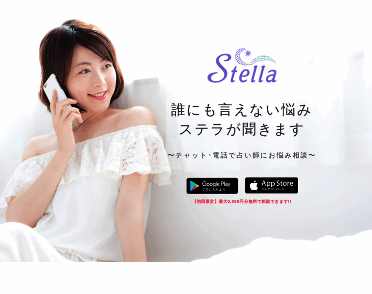 Stella-app.com thumbnail
