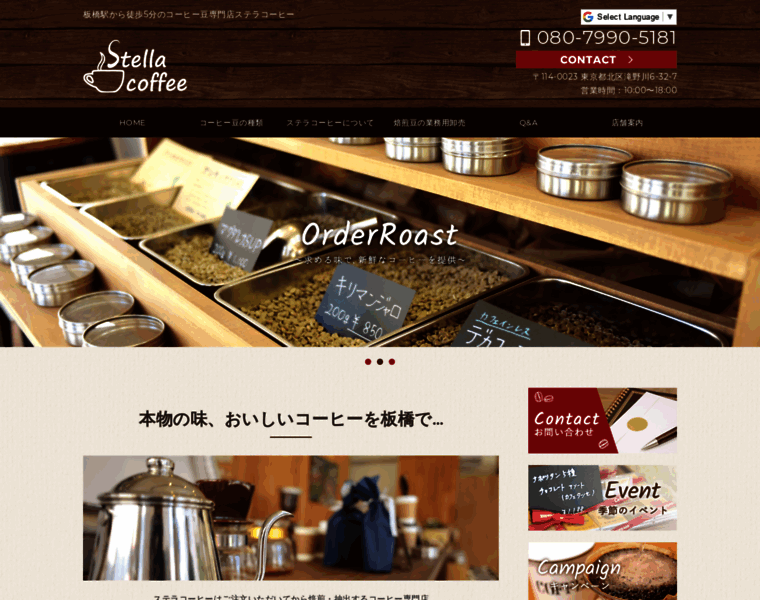 Stella-coffee-roast.jp thumbnail