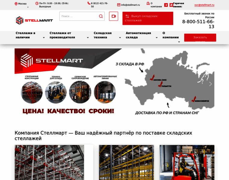 Stellmart.ru thumbnail