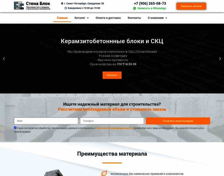 Stena-block.ru thumbnail