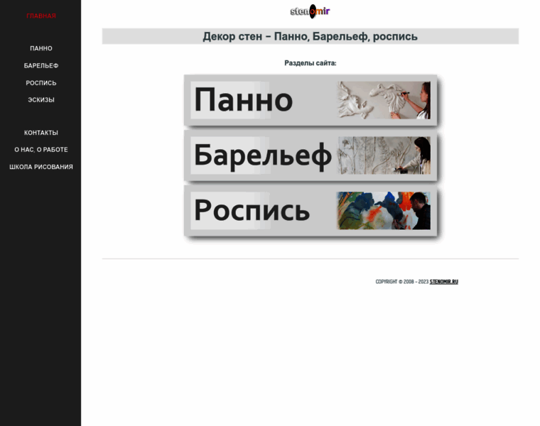 Stenomir.ru thumbnail