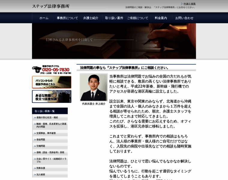 Step-law.jp thumbnail