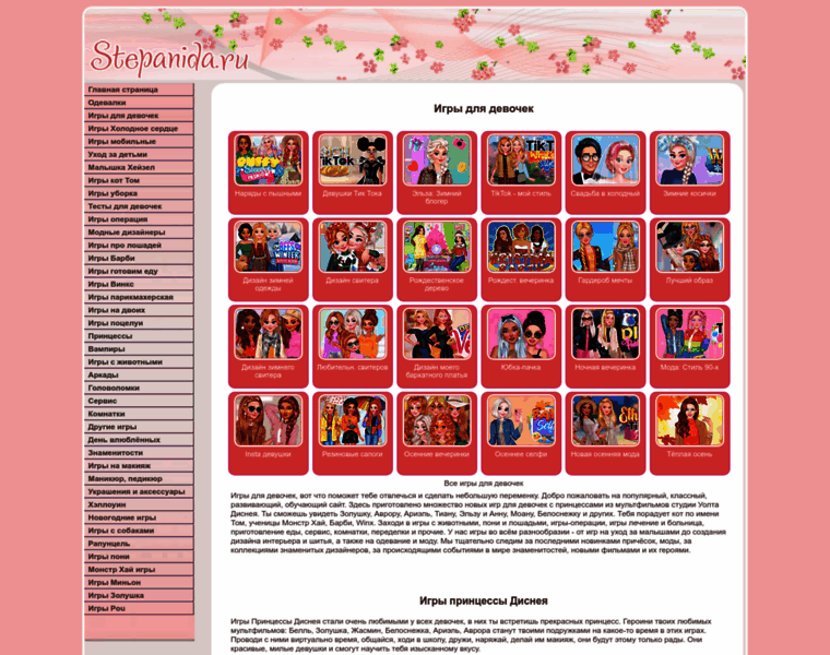 Stepanida.ru thumbnail