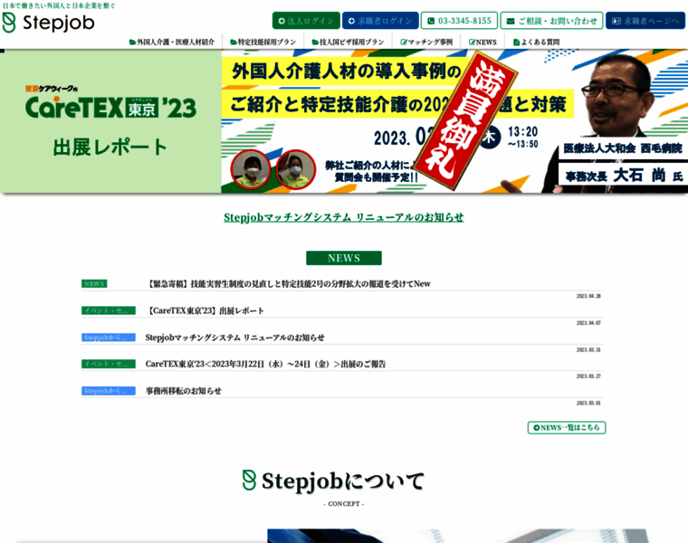 Stepjob.jp thumbnail