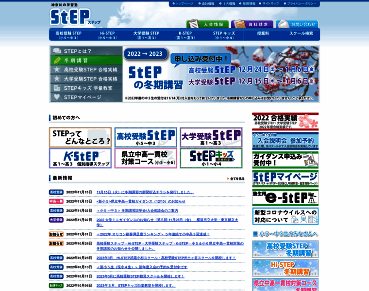 Stepnet.co.jp thumbnail