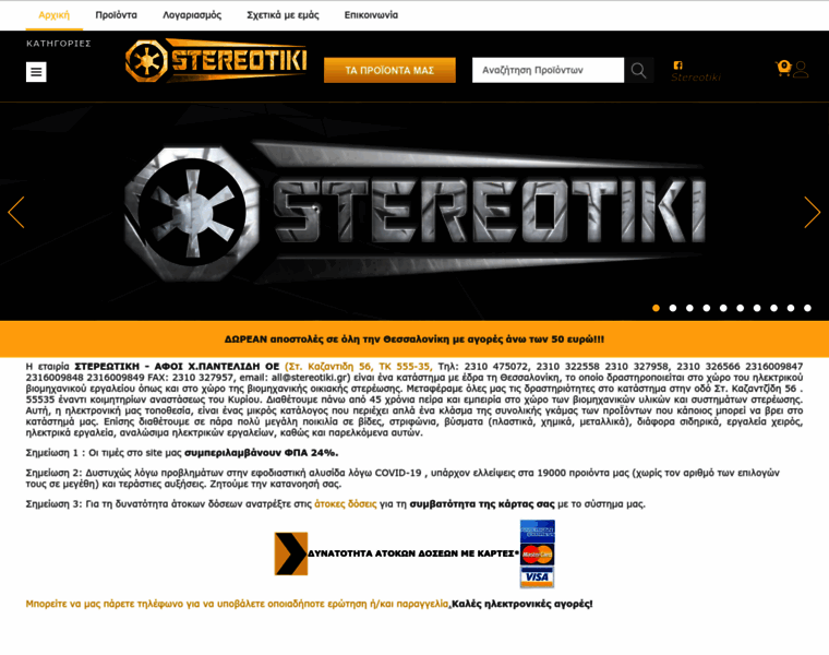 Stereotiki.gr thumbnail