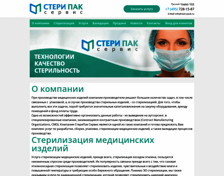 Steri-pack.ru thumbnail