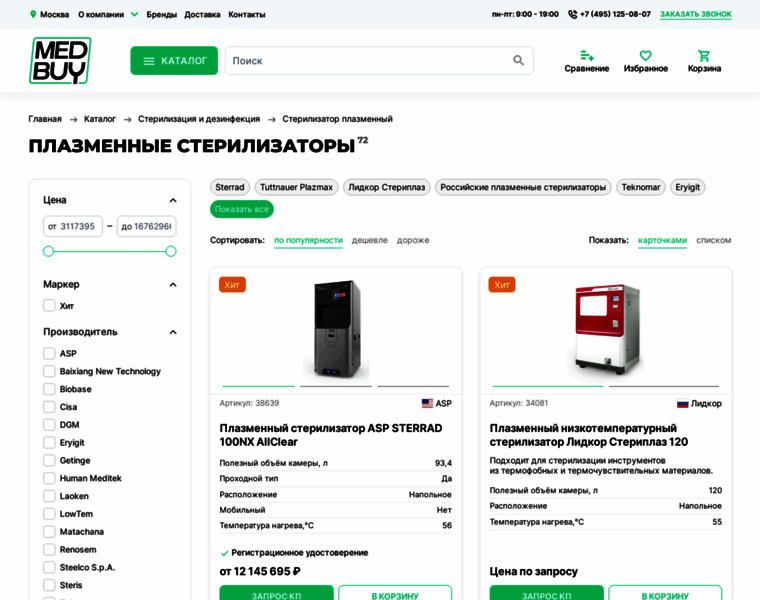 Sterilizator-plazmennyy.ru thumbnail