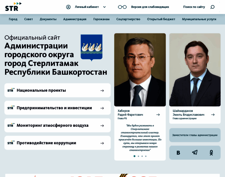 Sterlitamakadm.ru thumbnail Sterlitamakadm.ru thumbnail