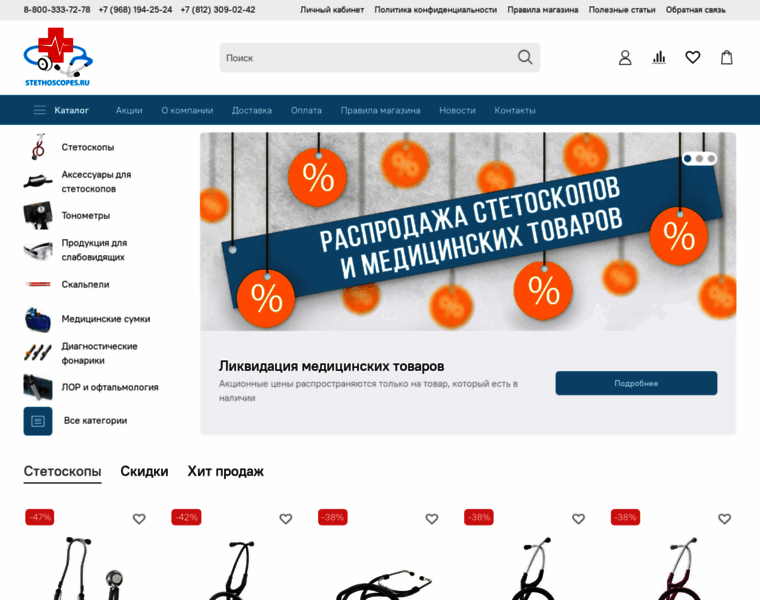 Stethoscopes.ru thumbnail