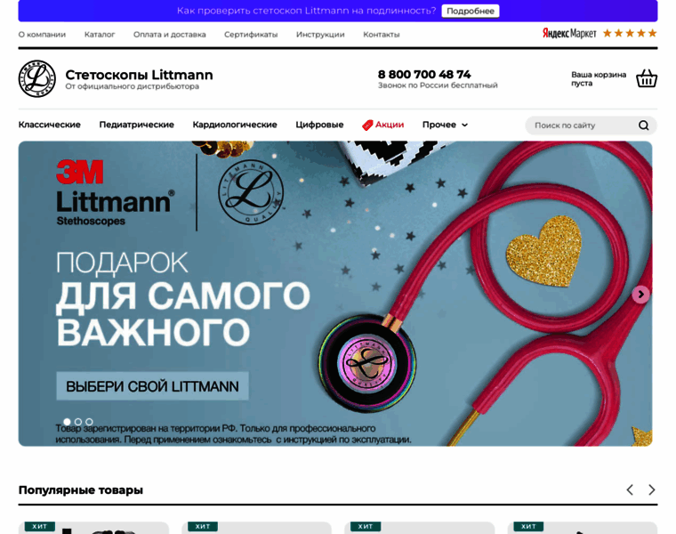 Stetoskop-littmann.ru thumbnail