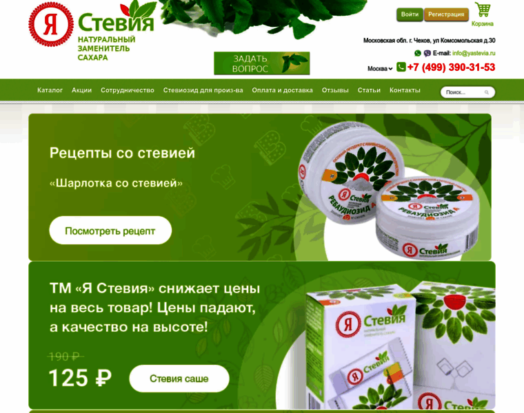 Stevia-stevioside.ru thumbnail