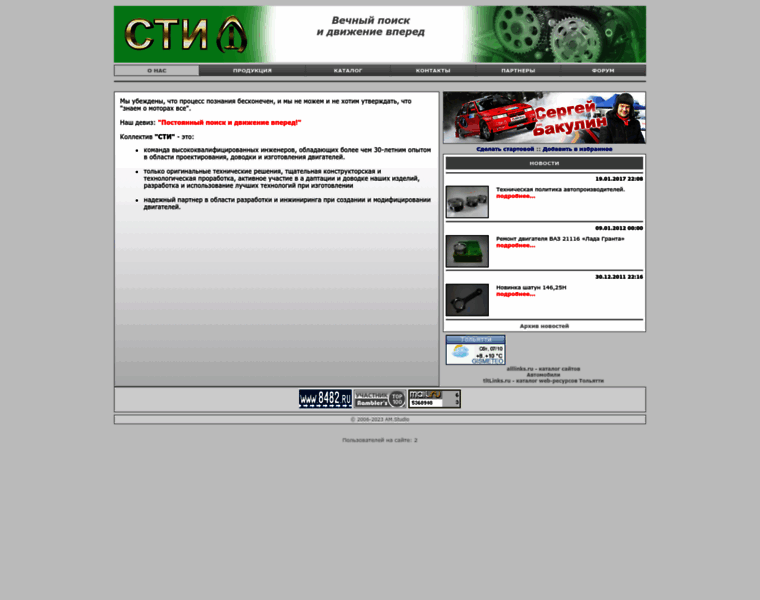 Sti-motor.ru thumbnail Sti-motor.ru thumbnail