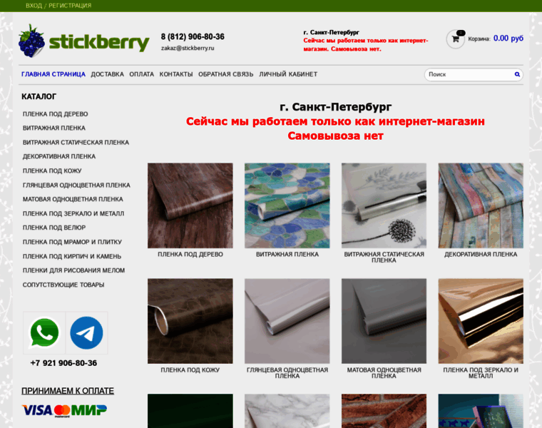 Stickberry.ru thumbnail