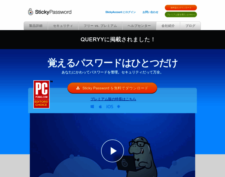 Stickypassword.jp thumbnail