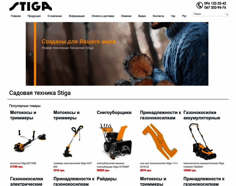 Stiga.com.ua thumbnail