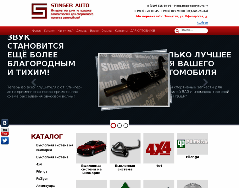 Stinger-auto.ru thumbnail