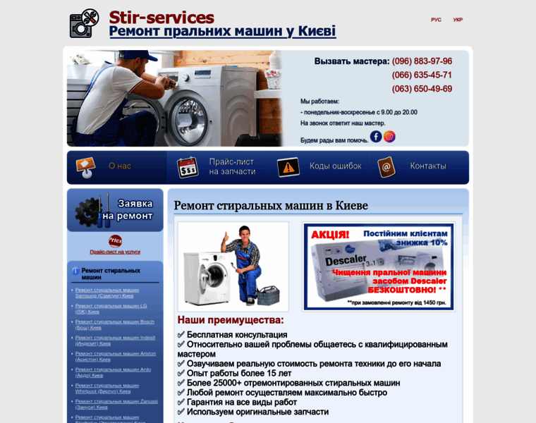 Stir-services.com.ua thumbnail