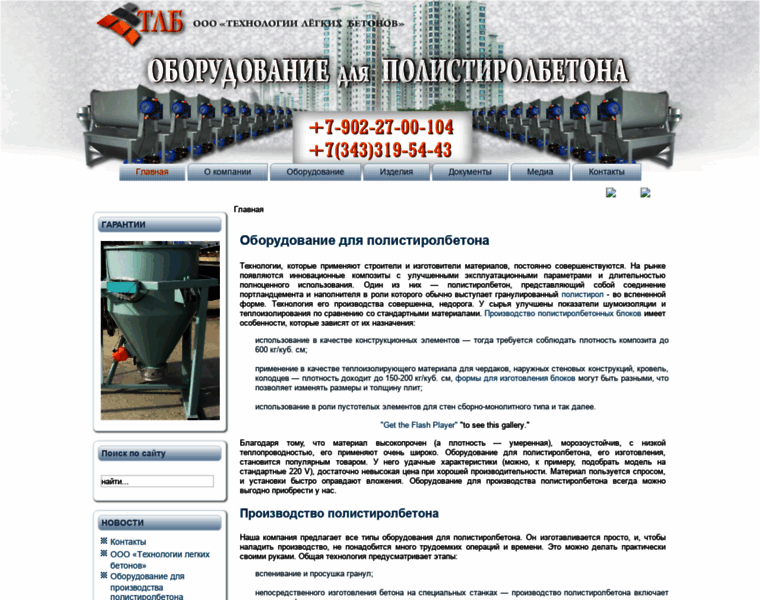 Stirolbeton.ru thumbnail