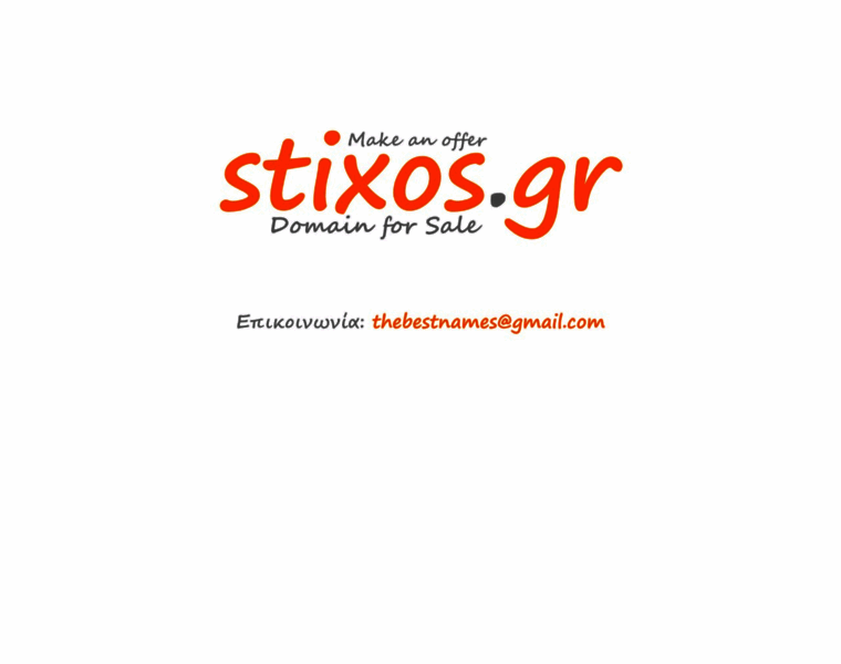 Stixos.gr thumbnail
