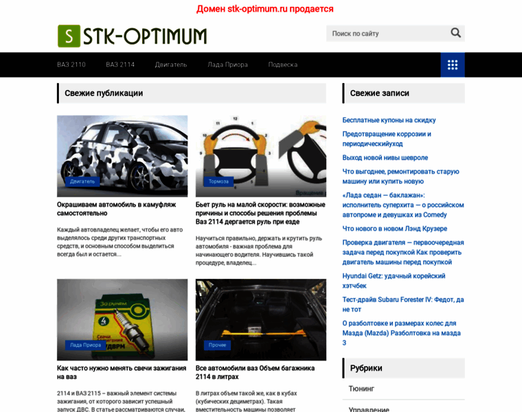 Stk-optimum.ru thumbnail