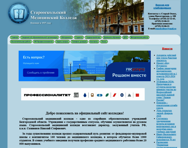 Stmedcollege.ru thumbnail