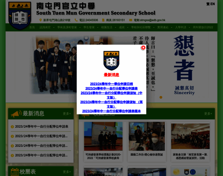 Stmgss.edu.hk thumbnail