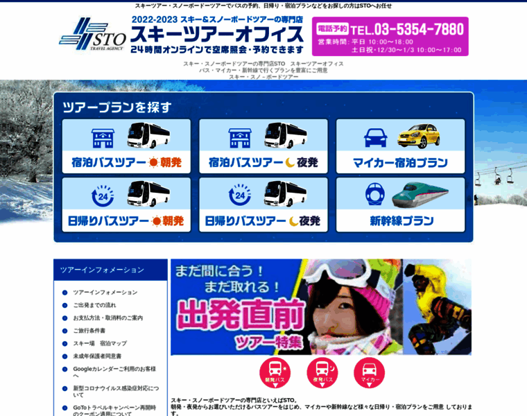 Sto-travel.co.jp thumbnail