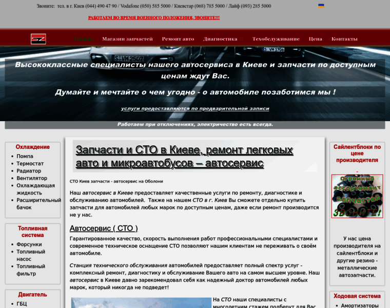 Sto-zapchasti.kiev.ua thumbnail