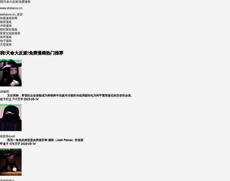 Stobacco.cn thumbnail
