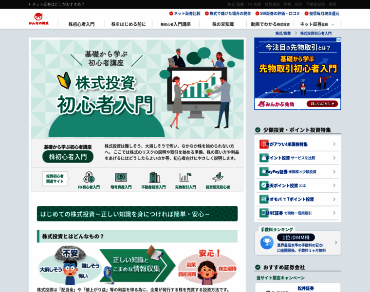 Stock-beginner.jp thumbnail