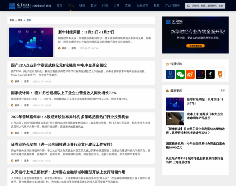 Stock.xinhua08.com thumbnail
