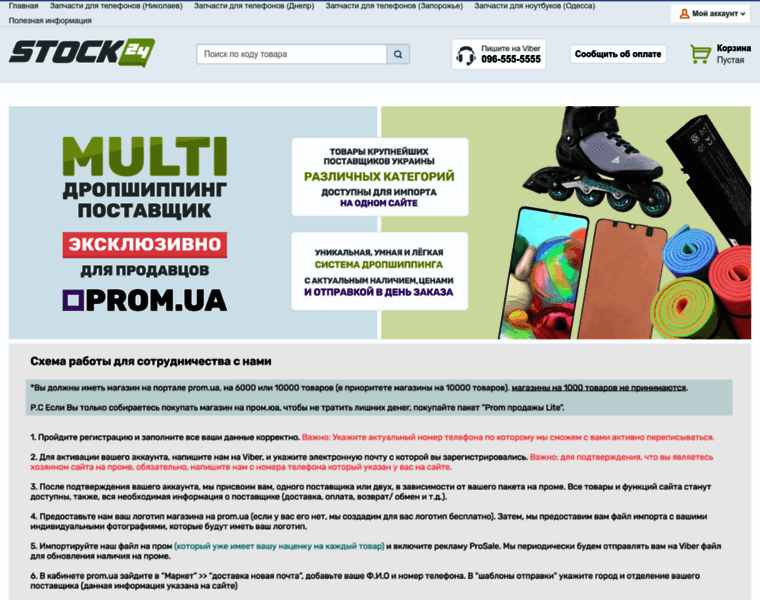 Stock24.com.ua thumbnail