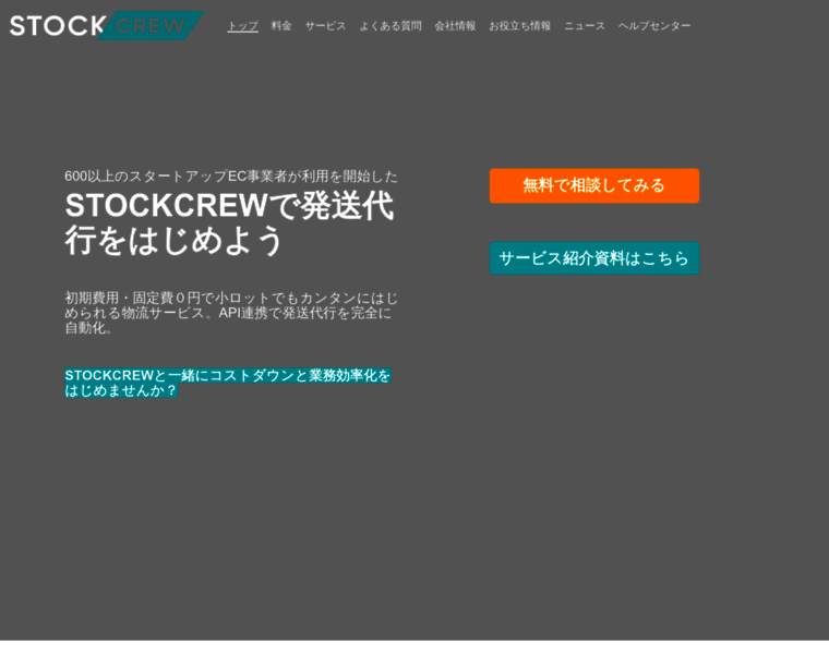 Stockcrew.co.jp thumbnail