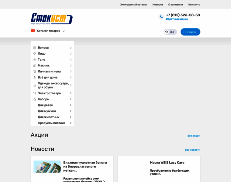Stockeast.ru thumbnail