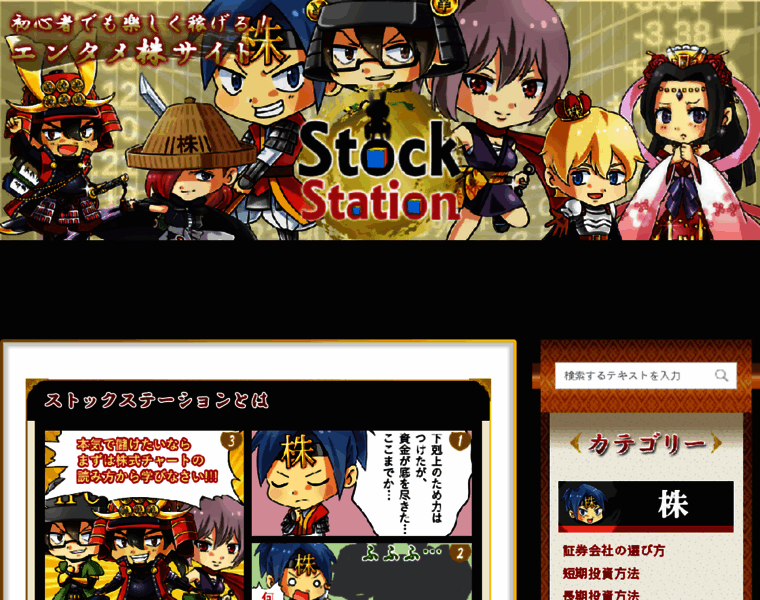 Stockstation.jp thumbnail